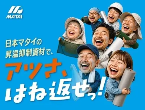 企業に義務化された熱中症対策の促進を目的とした“体感型”の専門展示会「第12回 猛暑対策展」を開催 画像 12
