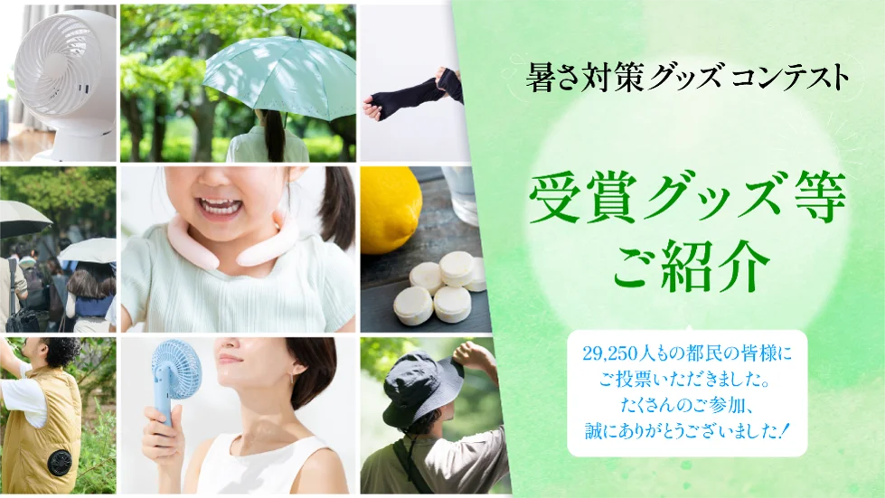企業に義務化された熱中症対策の促進を目的とした“体感型”の専門展示会「第12回 猛暑対策展」を開催 画像 13