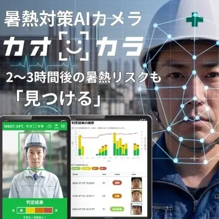 企業に義務化された熱中症対策の促進を目的とした“体感型”の専門展示会「第12回 猛暑対策展」を開催 画像 2