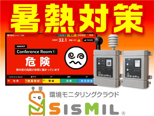 企業に義務化された熱中症対策の促進を目的とした“体感型”の専門展示会「第12回 猛暑対策展」を開催 画像 4