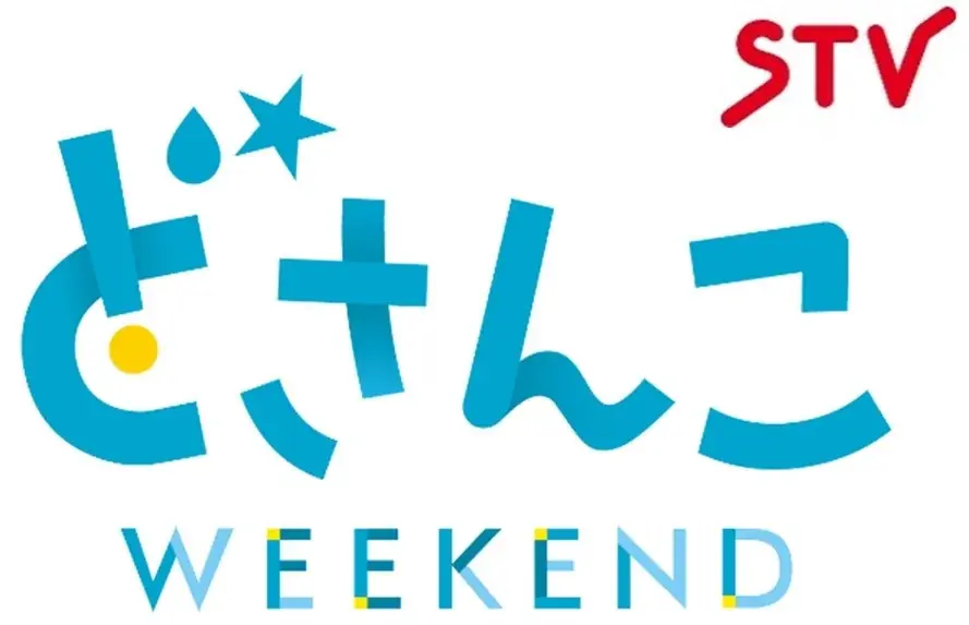 スシロー×札幌テレビ「どさんこWEEKEND」初コラボ！北海道産天然サクラマスを使用。北海道の郷土料理をスシロー流にアレンジした商品など3品が登場！ 画像 6