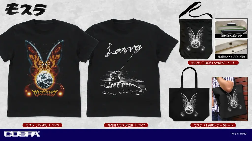 7/26先行販売：コスパのモスラTシャツ＆トート登場