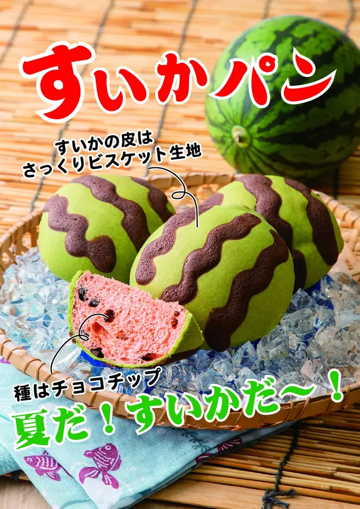 【サンジェルマン】夏にぴったりの遊び心溢れる「すいかパン」が7/20(月)より新登場！ 画像 2