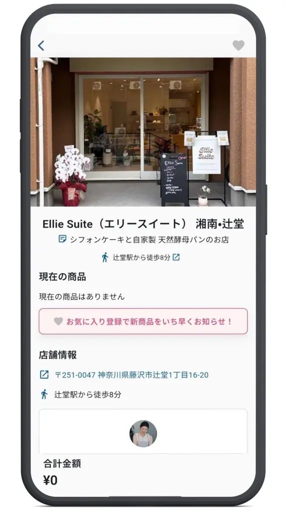 藤沢市「Ellie Suite」、店頭受け取りで食品ロスを減らすアプリ「トリニコ」を導入 画像 2