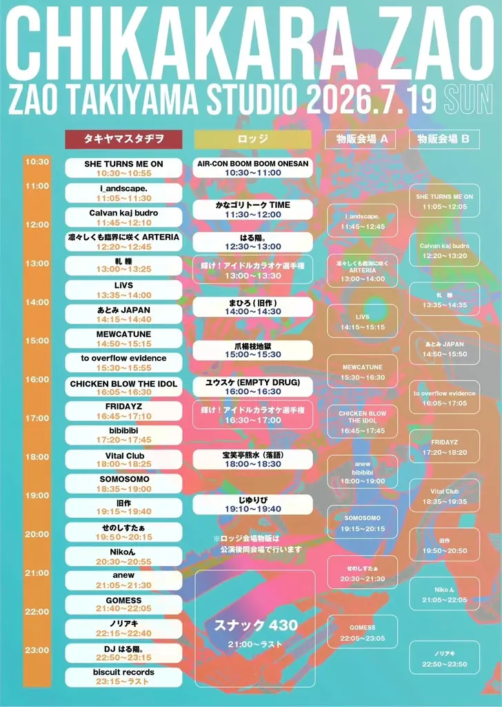 anewがDIYで仕掛ける奇祭『CHIKAKARA ZAO 2026』山形・蔵王温泉で開催！Nikoん、ノリアキ、SOMOSOMOなど、リアルな衝動を感じられるアーティストがジャンルレスに集結。 画像 3