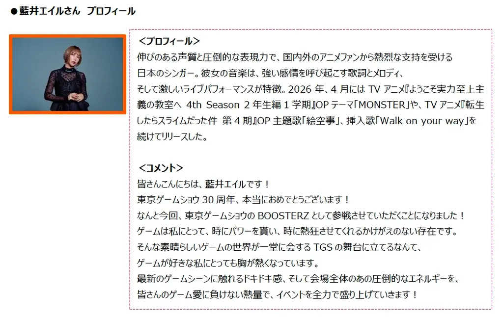 TGS2026 来場者向け情報を一斉公開！ 画像 12