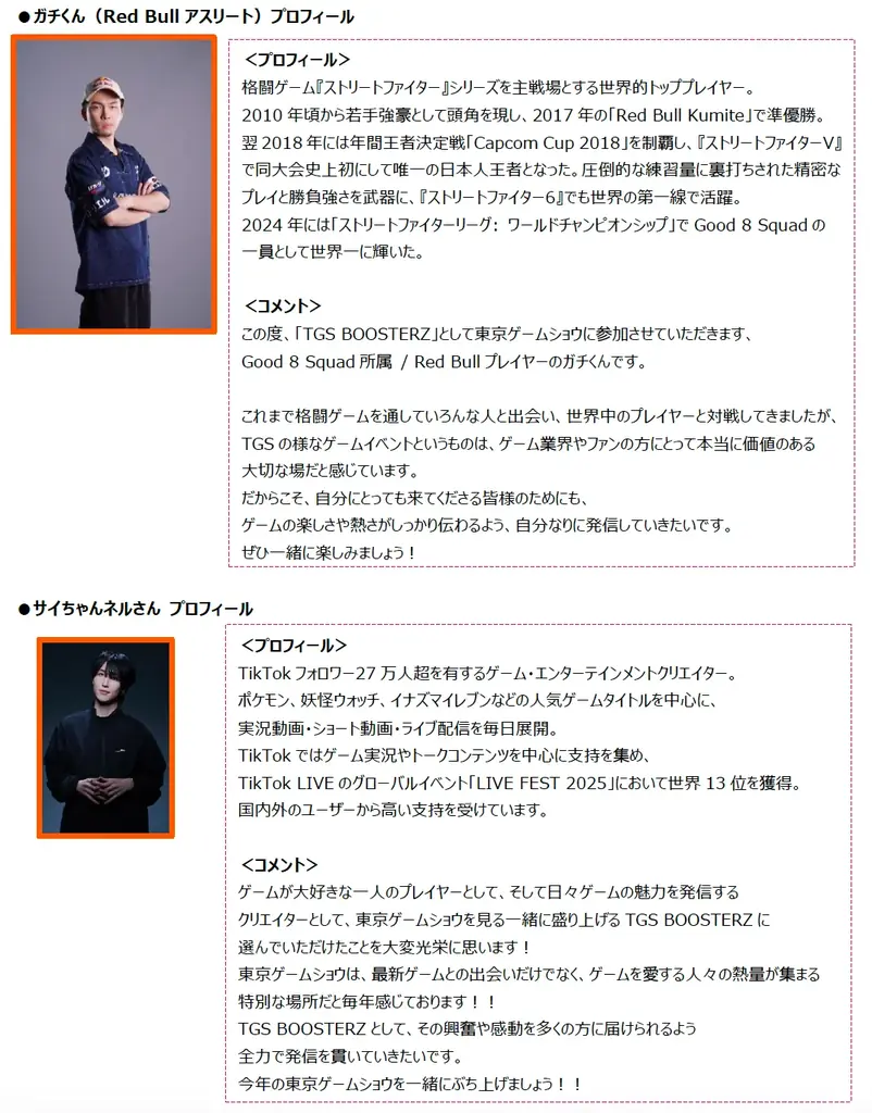 TGS2026 来場者向け情報を一斉公開！ 画像 13