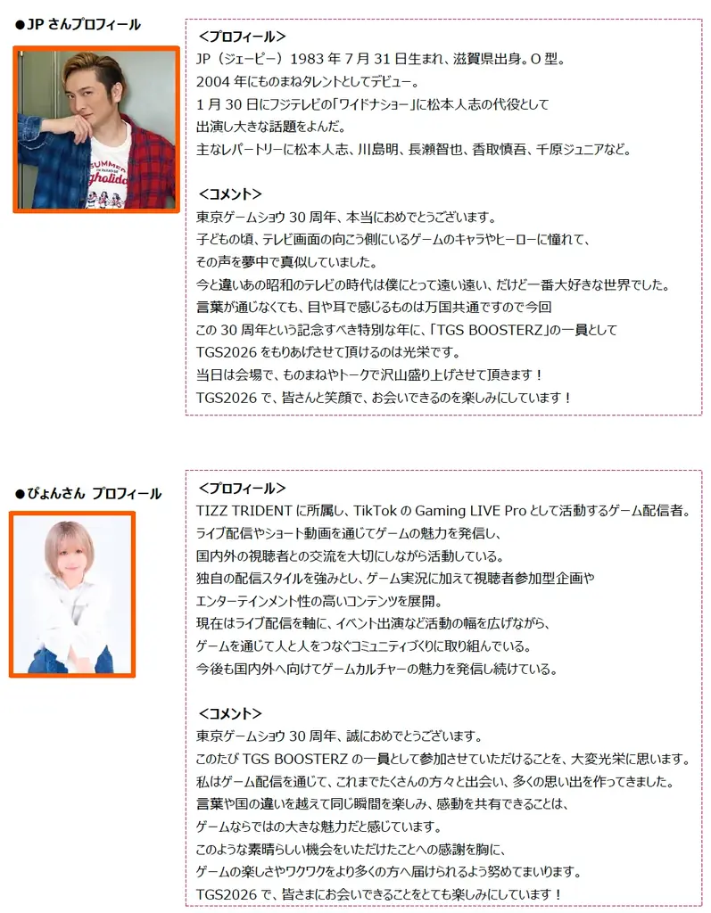 TGS2026 来場者向け情報を一斉公開！ 画像 14