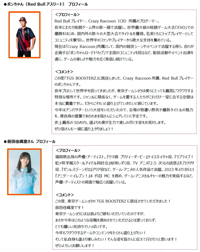 TGS2026 来場者向け情報を一斉公開！ 画像 15