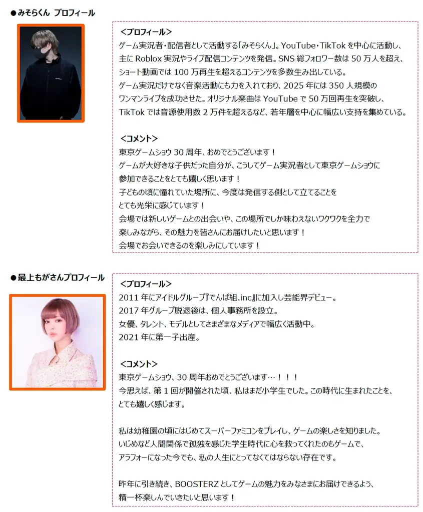 TGS2026 来場者向け情報を一斉公開！ 画像 16