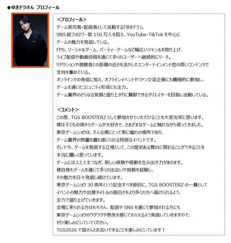 TGS2026 来場者向け情報を一斉公開！ 画像 17