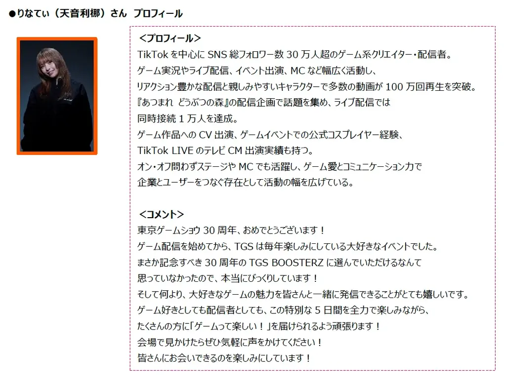 TGS2026 来場者向け情報を一斉公開！ 画像 18
