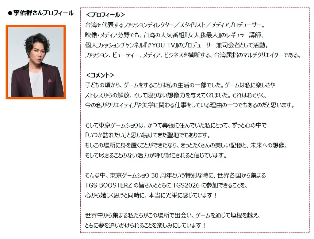 TGS2026 来場者向け情報を一斉公開！ 画像 19