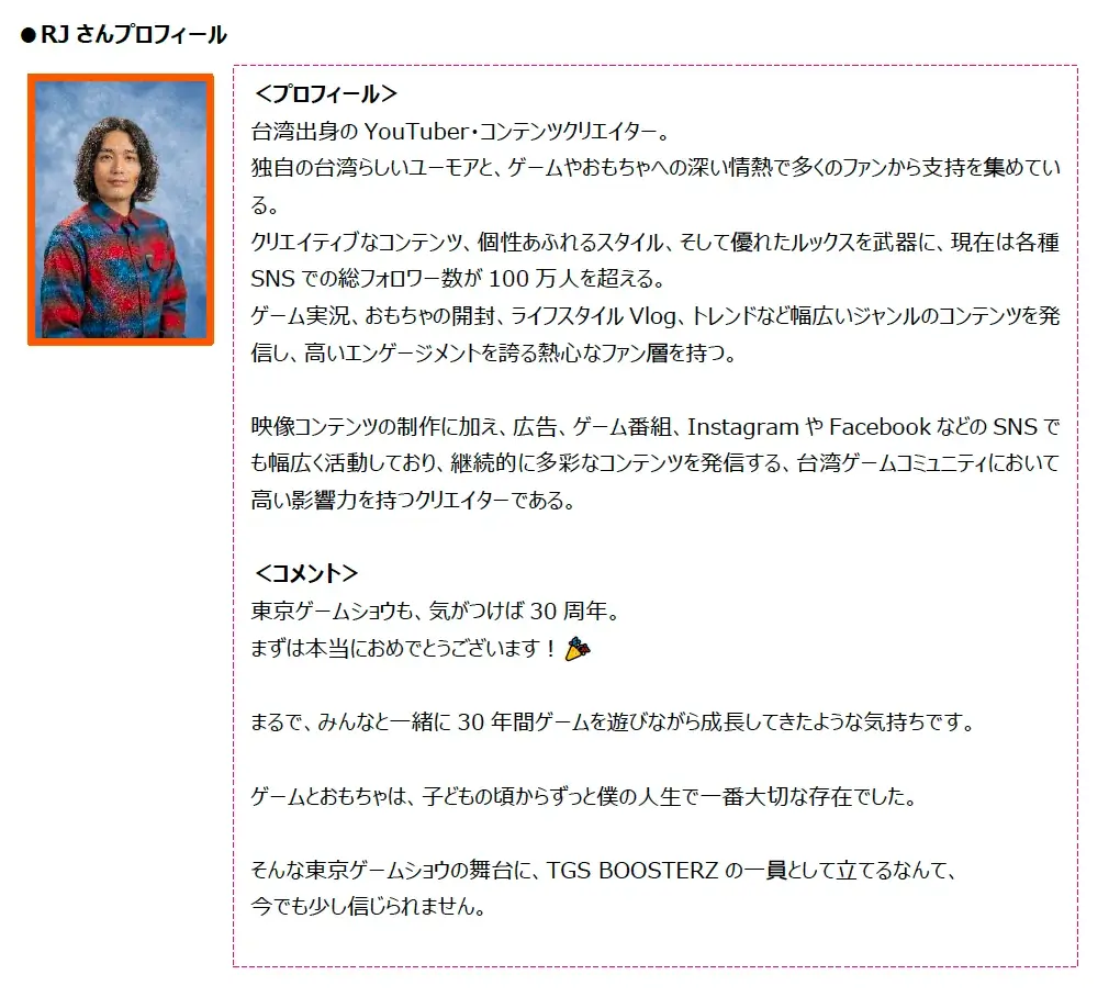 TGS2026 来場者向け情報を一斉公開！ 画像 20