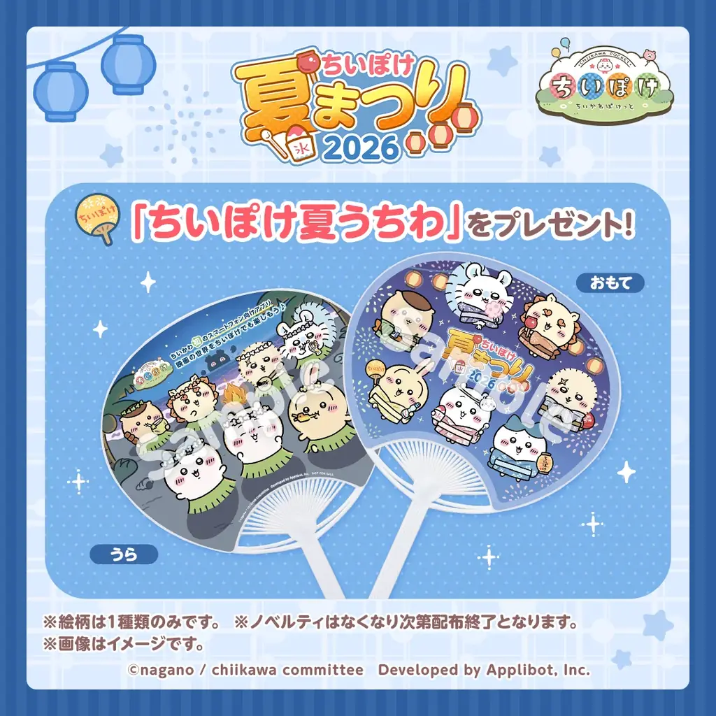 「ちいかわ」初のスマホアプリ『ちいかわぽけっと』「ちいぽけ夏まつり2026」として、「青森ねぶた祭」「仙台七夕まつり」「阿波おどり」に登場！！ 画像 2