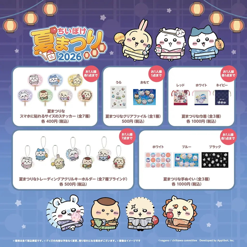 「ちいかわ」初のスマホアプリ『ちいかわぽけっと』「ちいぽけ夏まつり2026」として、「青森ねぶた祭」「仙台七夕まつり」「阿波おどり」に登場！！ 画像 3