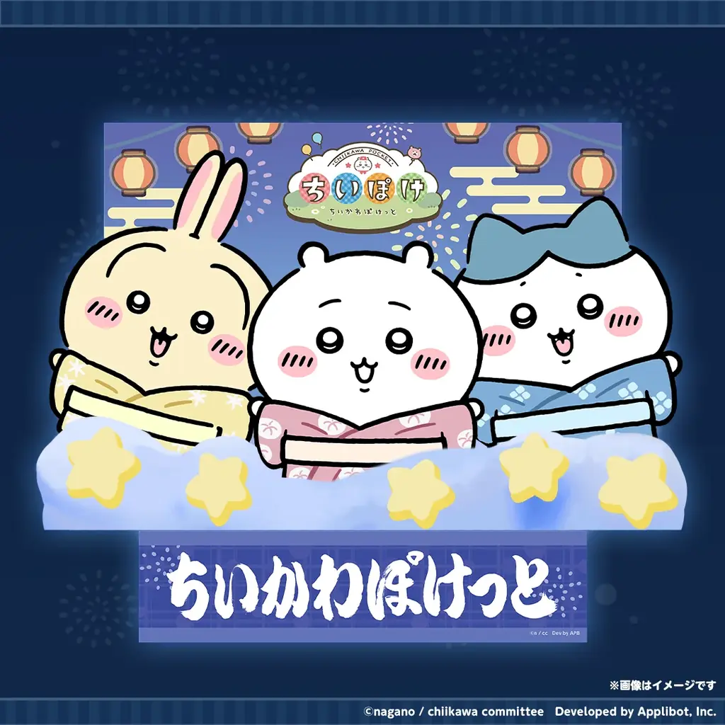 「ちいかわ」初のスマホアプリ『ちいかわぽけっと』「ちいぽけ夏まつり2026」として、「青森ねぶた祭」「仙台七夕まつり」「阿波おどり」に登場！！ 画像 4