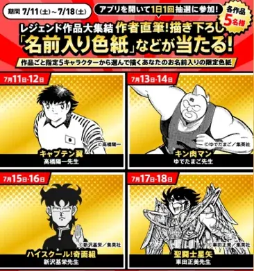 セブンアプリ直筆色紙抽選