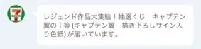 セブン‐イレブンアプリ会員限定！レジェンド作品の作者直筆描き下ろし「名前入り色紙」が合計で20名様に当たるプレゼント企画を開催 画像 11