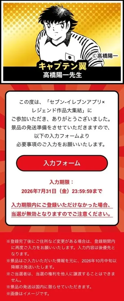 セブン‐イレブンアプリ会員限定！レジェンド作品の作者直筆描き下ろし「名前入り色紙」が合計で20名様に当たるプレゼント企画を開催 画像 12