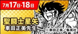 セブン‐イレブンアプリ会員限定！レジェンド作品の作者直筆描き下ろし「名前入り色紙」が合計で20名様に当たるプレゼント企画を開催 画像 5