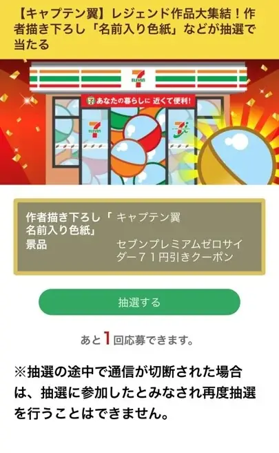 セブン‐イレブンアプリ会員限定！レジェンド作品の作者直筆描き下ろし「名前入り色紙」が合計で20名様に当たるプレゼント企画を開催 画像 8