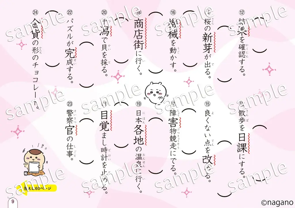 【シリーズ累計20万部突破！】大人気「ちいかわ漢字ドリル」シリーズから小学４・５・６年生向けが新登場！ 画像 2
