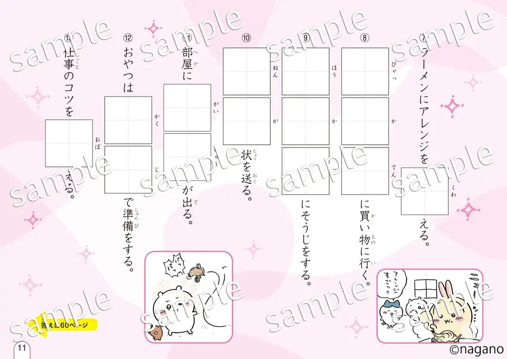 【シリーズ累計20万部突破！】大人気「ちいかわ漢字ドリル」シリーズから小学４・５・６年生向けが新登場！ 画像 3