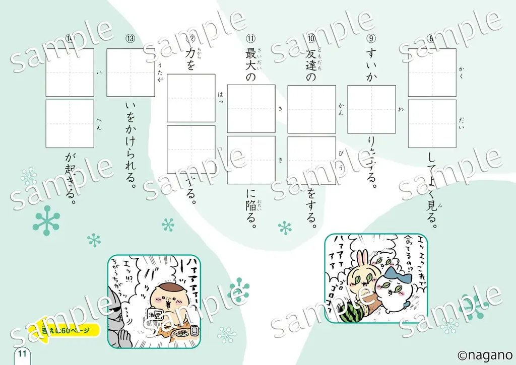 【シリーズ累計20万部突破！】大人気「ちいかわ漢字ドリル」シリーズから小学４・５・６年生向けが新登場！ 画像 5