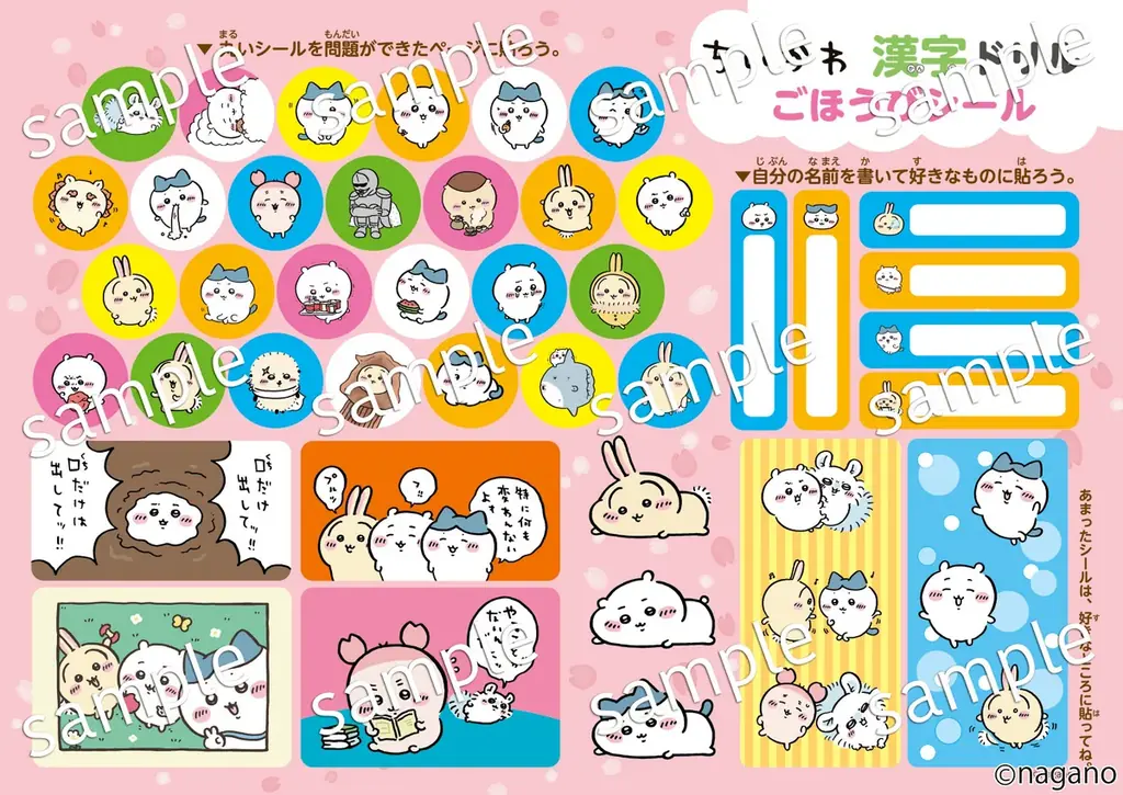 【シリーズ累計20万部突破！】大人気「ちいかわ漢字ドリル」シリーズから小学４・５・６年生向けが新登場！ 画像 6