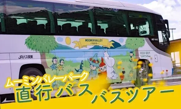 メッツァビレッジ・ムーミンバレーパークは開業から600万人のゲストをお迎えしました！“Kiitos（キートス/ありがとう）”の気持ちを込めたプレゼント企画・割引キャンペーンを実施！ 画像 13