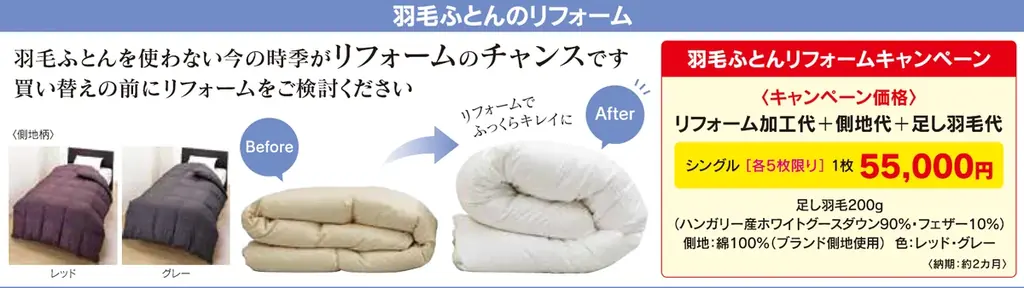 初夏寝具から羽毛リフォームまで【昭和西川】「夏の寝具大ご奉仕会」を鶴屋百貨店にて開催＜7月10日（金）～21日（火）＞ 画像 3