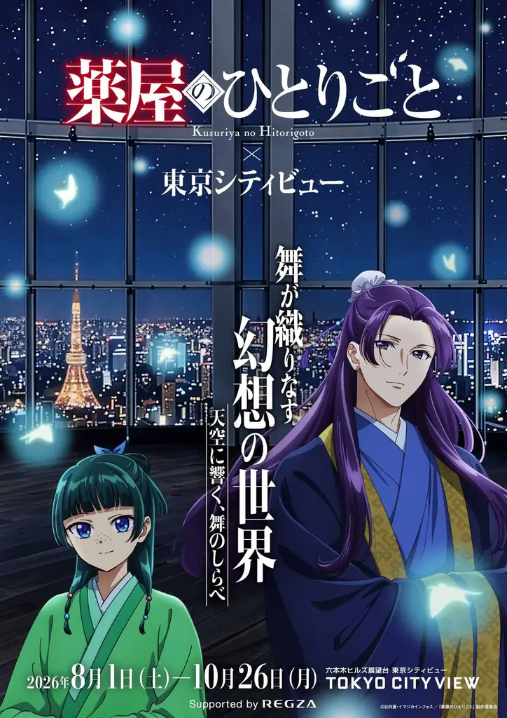 薬屋のひとりごと展