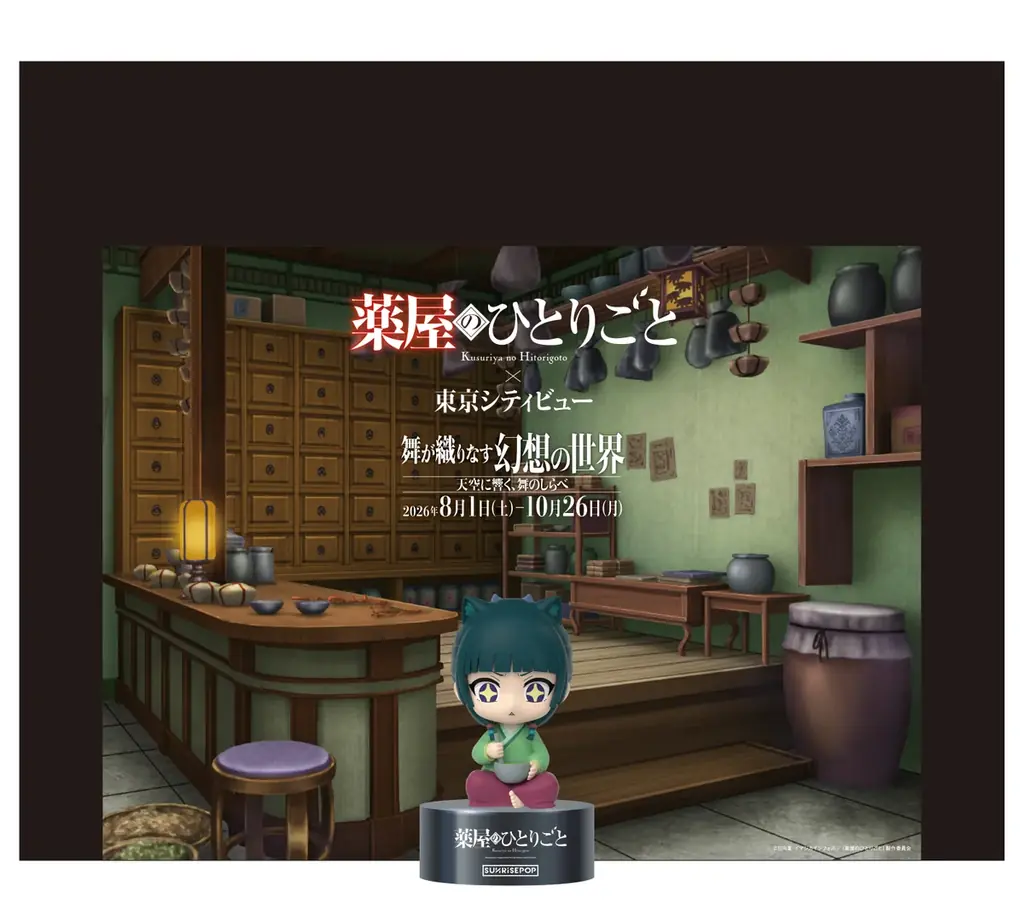 TVアニメ『薬屋のひとりごと』×東京シティビュー 舞が織りなす幻想の世界 ―天空に響く、舞のしらべ―　7月8日よりチケット販売開始　数量限定 「特典付きチケット」も登場！ 画像 3