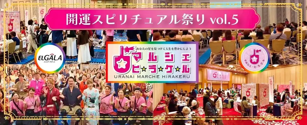 9月13日開催｜福岡・天神で開運スピリチュアル祭りVOL.5