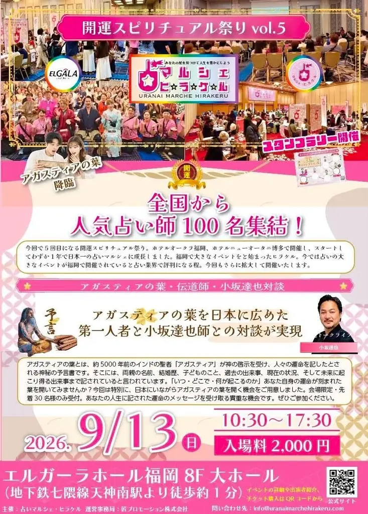 日本一の占いマルシェ・ヒラケル！開運スピリチュアル祭り VOL.5 開催決定！ 画像 7