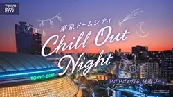 【東京ドームシティ Chill Out Night】最年少三冠王者 全日本プロレス・安齊勇馬選手　東京ドームシティ夏のアンバサダーに就任決定！ 画像 3