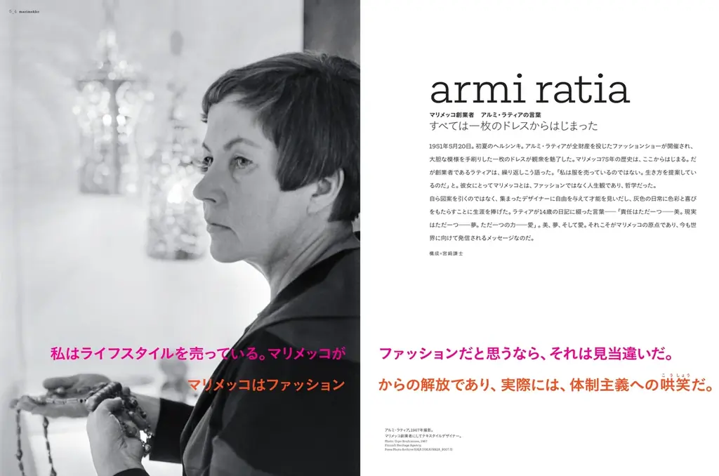 7月28日発売 、別冊太陽『marimekko マリメッコの世界』は、初刷限定で特製シール付き！ 北欧を代表するブランド、マリメッコの魅力を一冊に。 画像 2