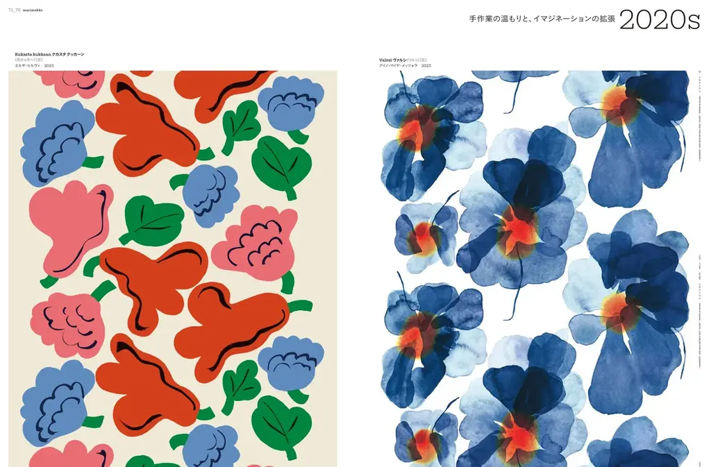 7月28日発売 、別冊太陽『marimekko マリメッコの世界』は、初刷限定で特製シール付き！ 北欧を代表するブランド、マリメッコの魅力を一冊に。 画像 3