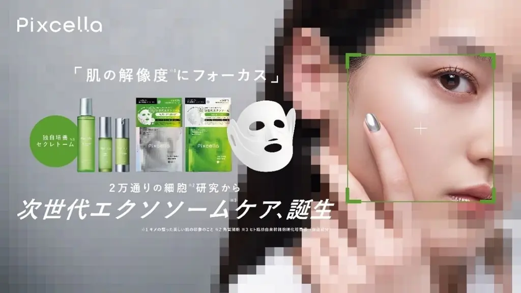 マツキヨココカラ＆カンパニー「＃⾼⾼⾼品質美容」シリーズ第３弾 新スキンケアブランド誕⽣　細胞※１研究から⽣まれた、次世代エクソソーム※２配合の「Pixcella（ピクセラ）」 画像 1