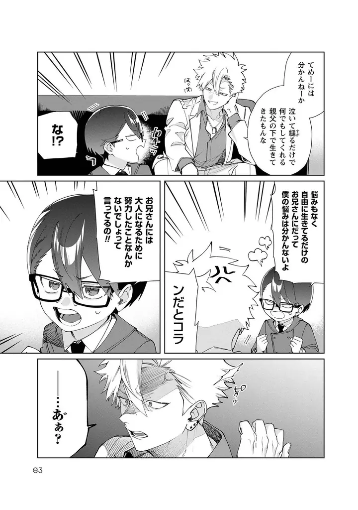 累計部数170万部突破・任侠コメディー『組長娘と世話係 16』7月10日発売！広島でのサイン会を記念した一部店舗特典「広島うまいもんシリーズ」も登場する、ボリュームたっぷりな店舗別特典を公開！ 画像 10