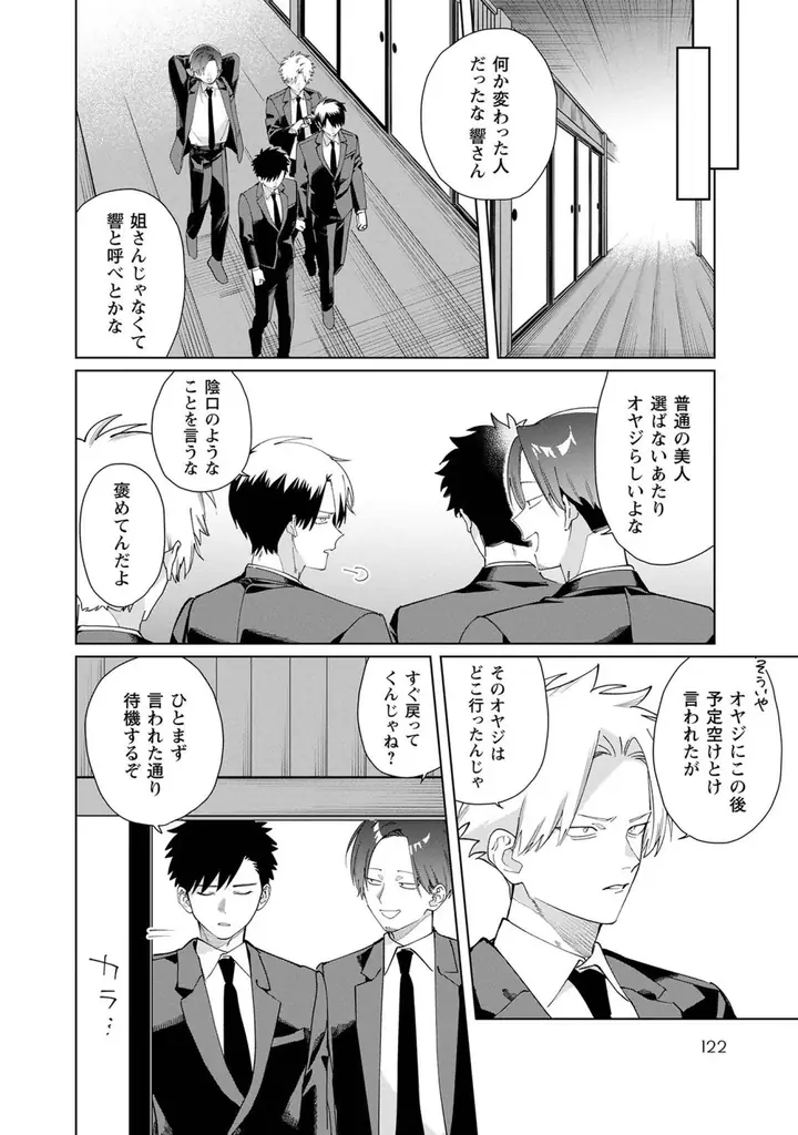 累計部数170万部突破・任侠コメディー『組長娘と世話係 16』7月10日発売！広島でのサイン会を記念した一部店舗特典「広島うまいもんシリーズ」も登場する、ボリュームたっぷりな店舗別特典を公開！ 画像 12