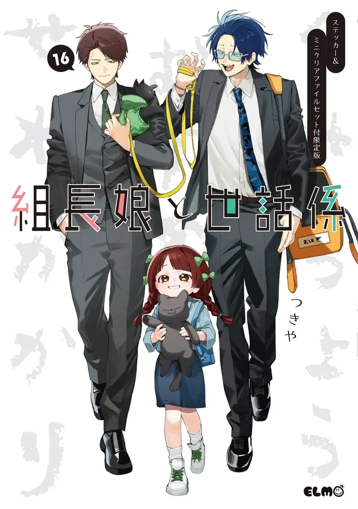 累計部数170万部突破・任侠コメディー『組長娘と世話係 16』7月10日発売！広島でのサイン会を記念した一部店舗特典「広島うまいもんシリーズ」も登場する、ボリュームたっぷりな店舗別特典を公開！ 画像 2