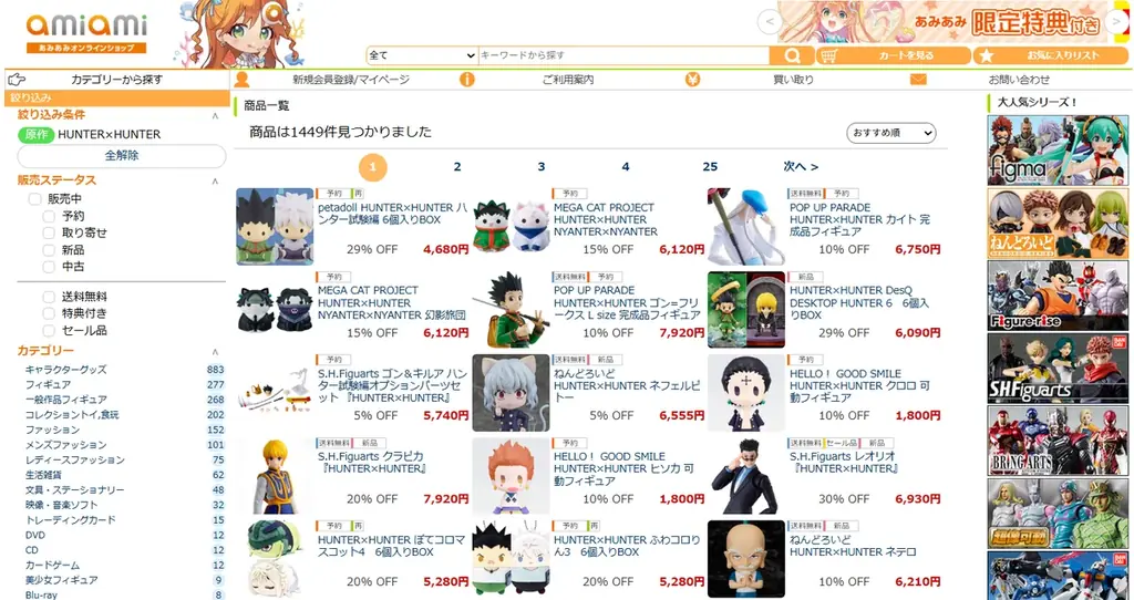 『HUNTER×HUNTER』より、好評のMEGACATシリーズに「幻影旅団」がラインナップ。あみあみにて予約受付中。 画像 13
