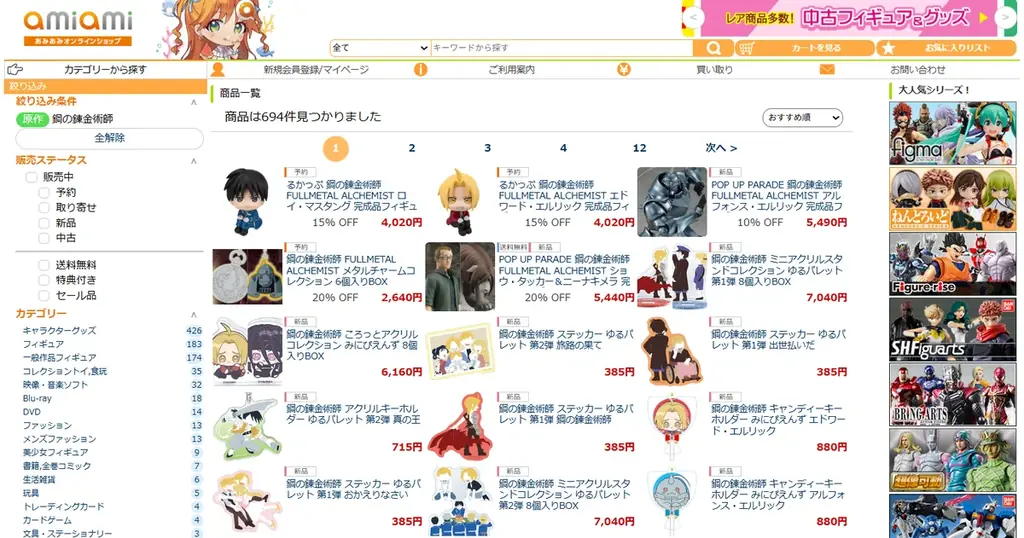 『鋼の錬金術師』より、人気フィギュアシリーズるかっぷに「エドワード・エルリック」「ロイ・マスタング」が登場。あみあみにて、それぞれ予約受付中。 画像 20