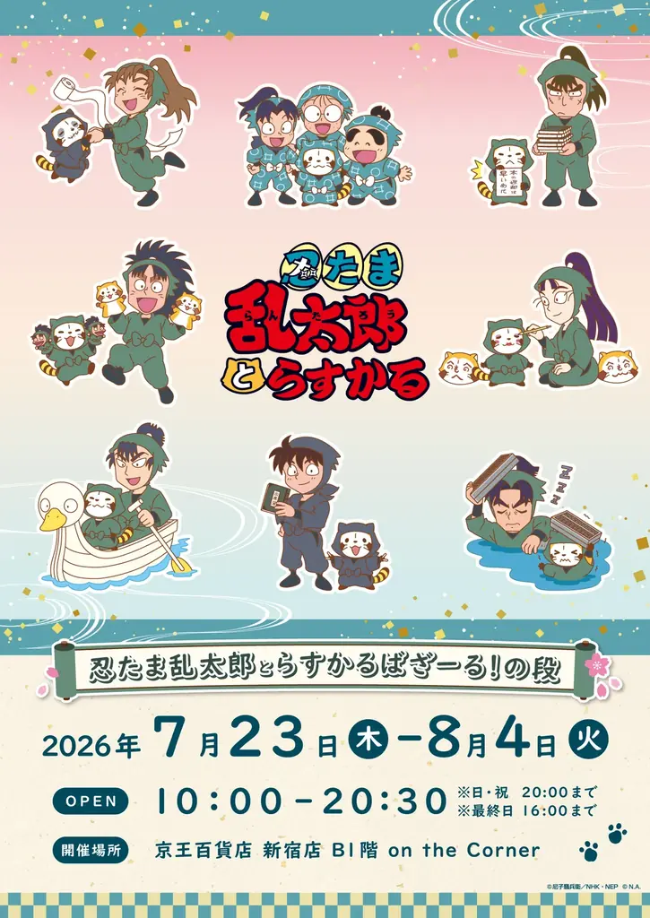 忍たま×ラスカルPOP UP