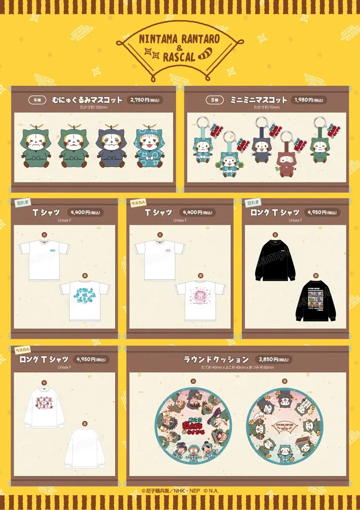 「忍たま乱太郎とラスカル」POP UP STOREが7月23日(木)より京王百貨店 新宿店にて開催決定 画像 2