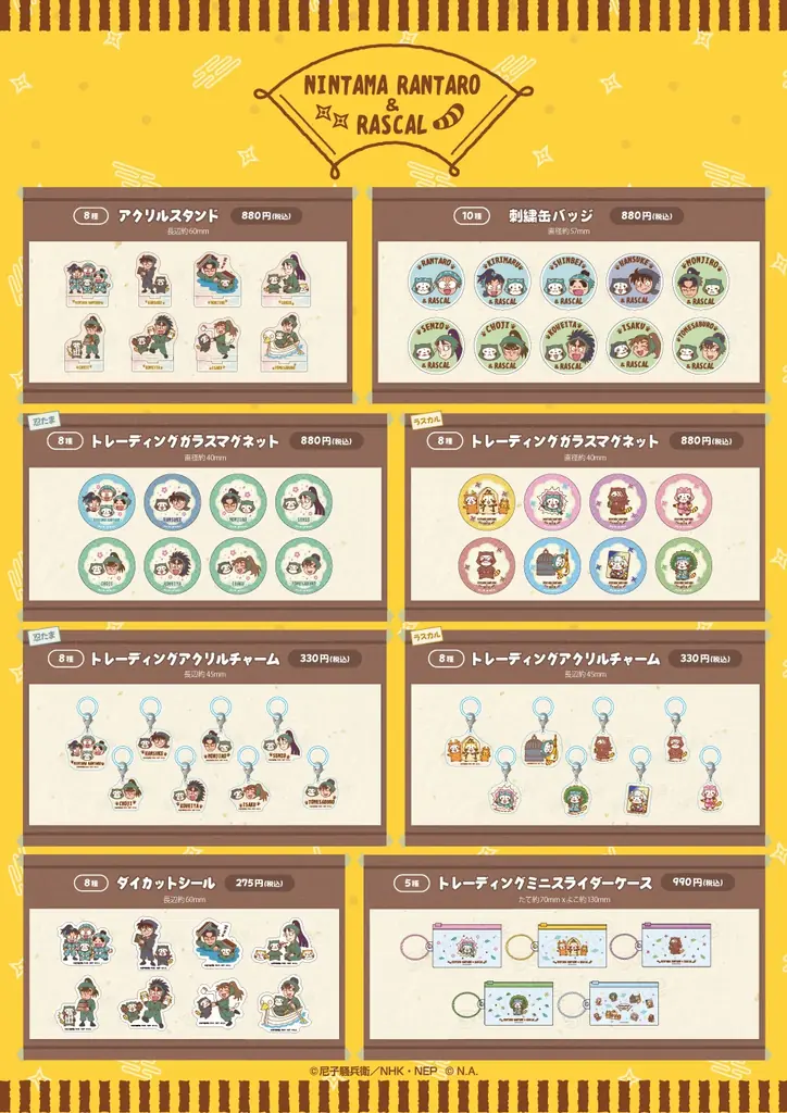 「忍たま乱太郎とラスカル」POP UP STOREが7月23日(木)より京王百貨店 新宿店にて開催決定 画像 3