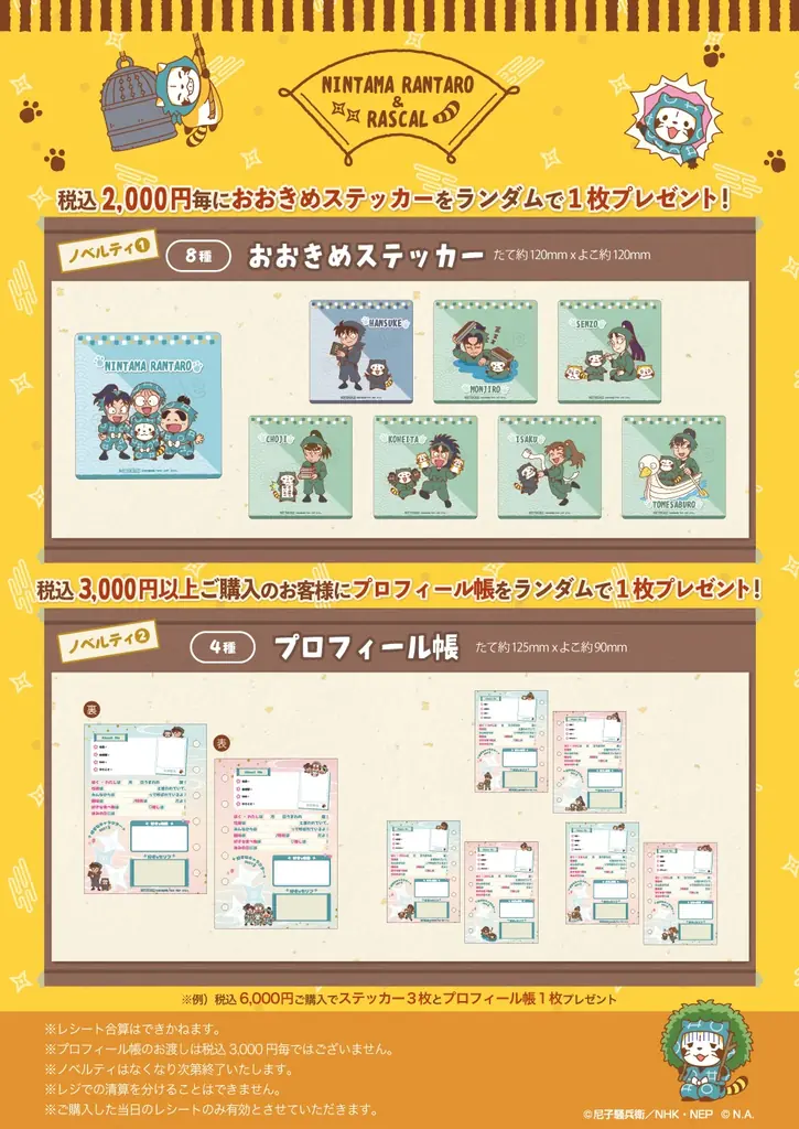 「忍たま乱太郎とラスカル」POP UP STOREが7月23日(木)より京王百貨店 新宿店にて開催決定 画像 5