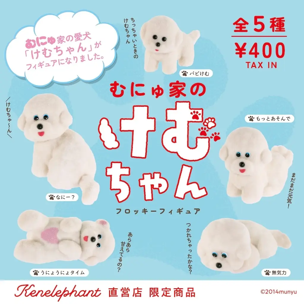 ぬいぐるみ作家・むにゅとのコラボ最新作『むにゅ家の「けむちゃん」フロッキーフィギュア』　7月13日より発売 画像 4